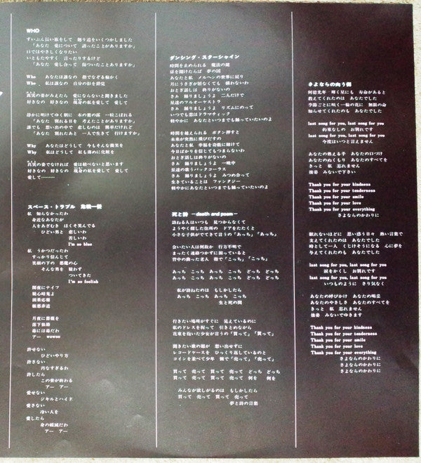 Momoe Yamaguchi - 不死鳥伝説 (Vinyl, Vinyl, All Media, LP, Stereo, LP, S...
