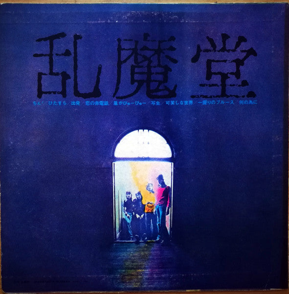 Ranmadou - 乱魔堂 (Vinyl, LP) Very Good (VG) / Good Plus (G+)