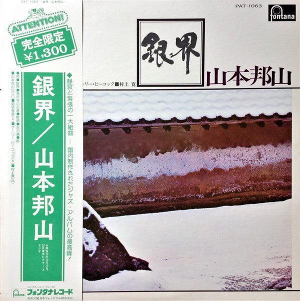 Hozan Yamamoto - 銀界 = Silver World (Vinyl, LP, Album, Limited Editi...