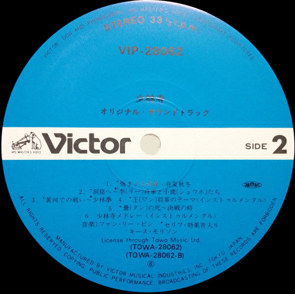 Kirth Morrison - 少林寺 - The Shaolin Temple (Vinyl, LP, Album)