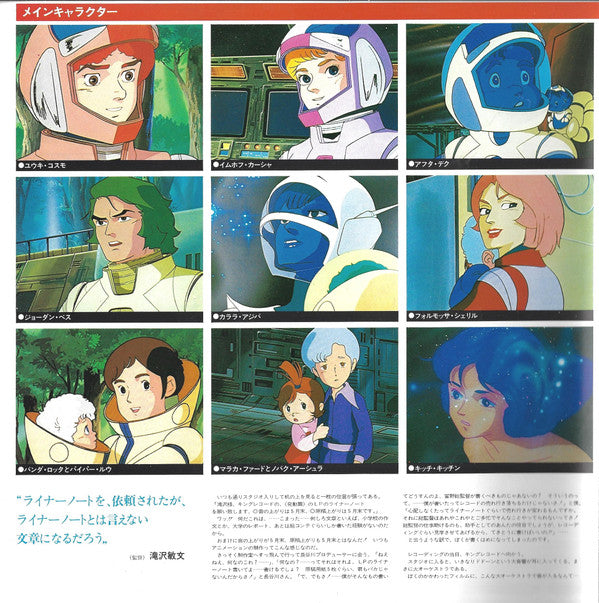 Kouichi Sugiyama - The Ideon -Be Invoked- = 映画「伝説巨神イデオン」-発動篇- (Viny...
