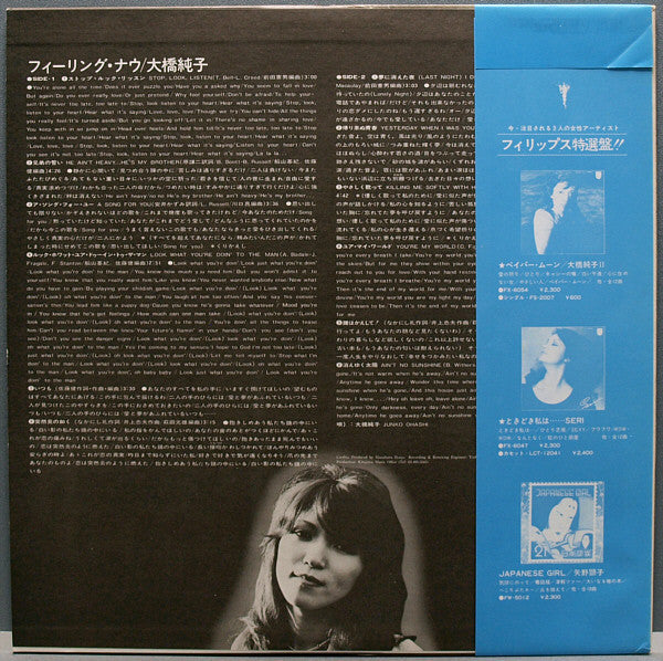 Junko Ohashi - Feeling Now (Vinyl, LP, Album, Reissue, Stereo)