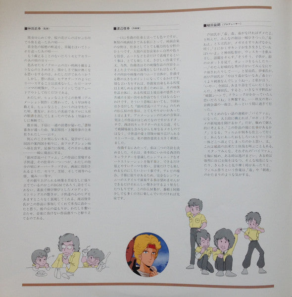 Toshiyuki Watanabe - Round-Vernian Vifam = 銀河漂流「バイファム」音楽集 (Vinyl, L...