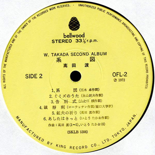 Wataru Takada - 系図 (Vinyl, LP, Album)