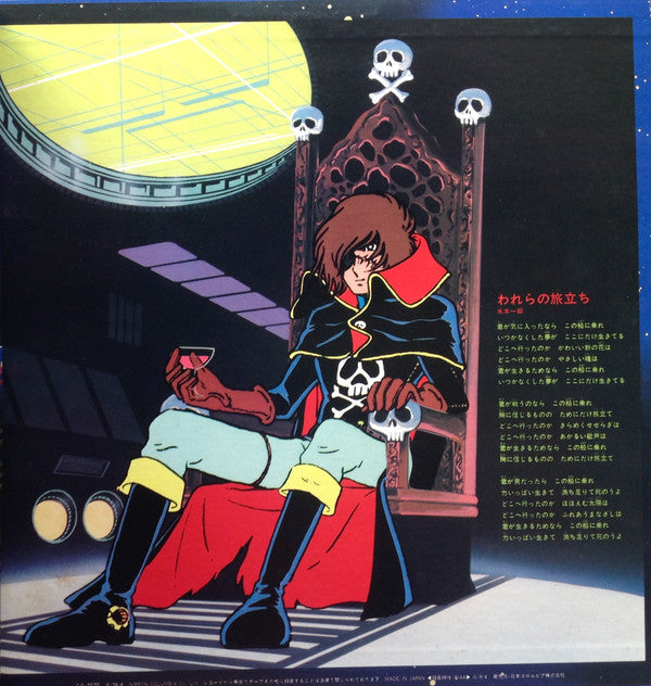 Various - Space Pirate Captain Harlock (Vinyl, LP, Stereo) Very Good Plus (VG+) / Very Good Plus (VG+)