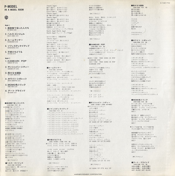 P-Model - In A Model Room (Vinyl, LP, Album, Limited Edition) Near Mint (NM or M-) / Very Good Plus (VG+)