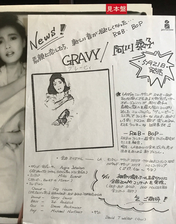 Yasuko Agawa - Gravy (Vinyl, LP, Album, Promo) Near Mint (NM or M-) / Very Good (VG)