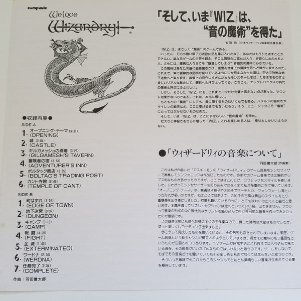 Kentaro Haneda - We Love Wizardry (Vinyl, LP, Stereo) Near Mint (NM or M-) / Very Good Plus (VG+)