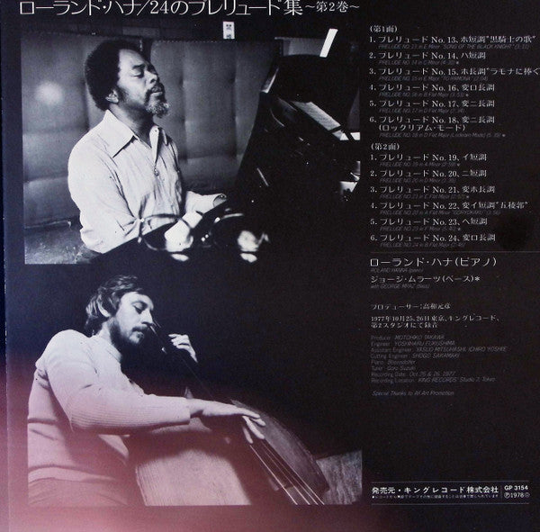 Roland Hanna - 24 Preludes Book: 2 (Vinyl, LP, Album) Very Good Plus (VG+) / Very Good (VG)