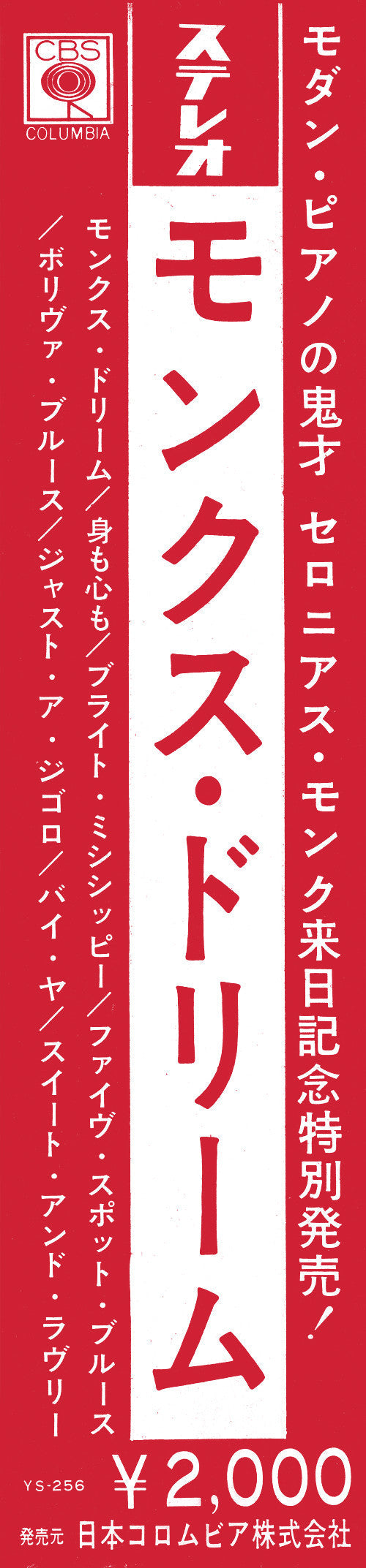 The Thelonious Monk Quartet - Monk's Dream (Vinyl, LP, Album, Stereo) Very Good (VG) / Good (G)