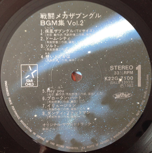Koji Makaino - Xabungle Vol.2 = Combat Mecha Xabungle BGM Collection Vol.2 (Vinyl, LP, Album) Very Good Plus (VG+) / Very Good (VG)