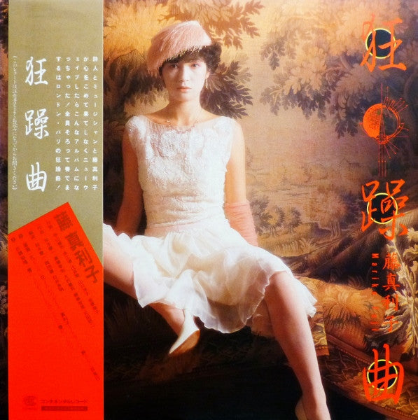 Mariko Fuji - Kyōmankyoku (Vinyl, LP, Album, Stereo) Near Mint (NM or M-) / Very Good Plus (VG+)