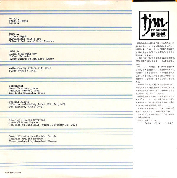 Kazuo Yashiro - Drivin' (Vinyl, LP, Album) Very Good Plus (VG+) / Very Good Plus (VG+)