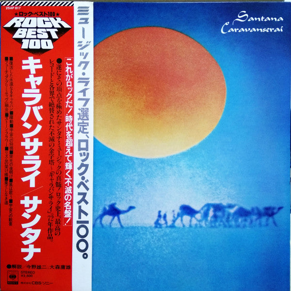 Santana - Caravanserai (Vinyl, LP, Album, Reissue, Stereo) Very Good Plus (VG+) / Very Good (VG)