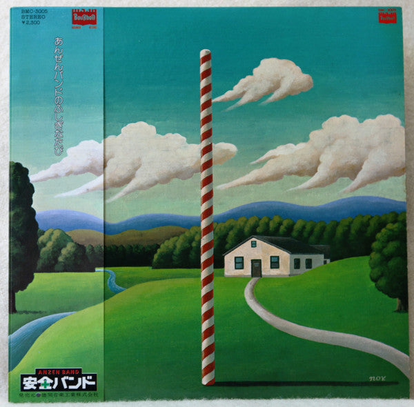 Anzen Band - Anzen Band's Mysterious Journey (Vinyl, LP, Promo) Very Good Plus (VG+) / Very Good (VG)