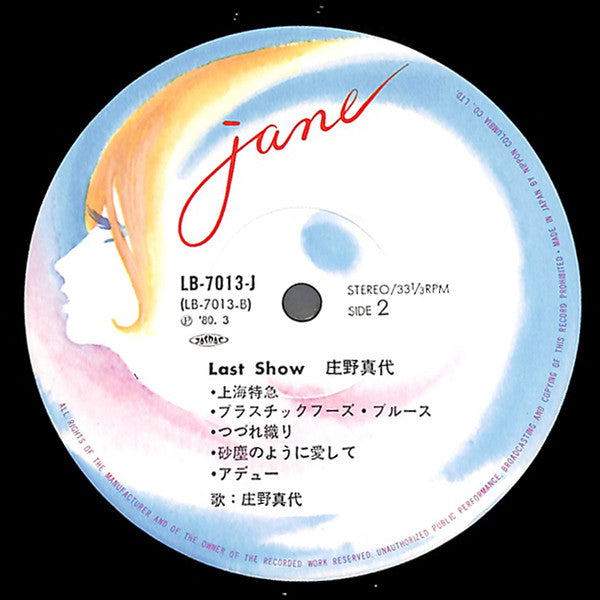 Mayo Shouno - Last Show (2xLP, Album) - Very Good Plus (VG+) / Very Good Plus (VG+)