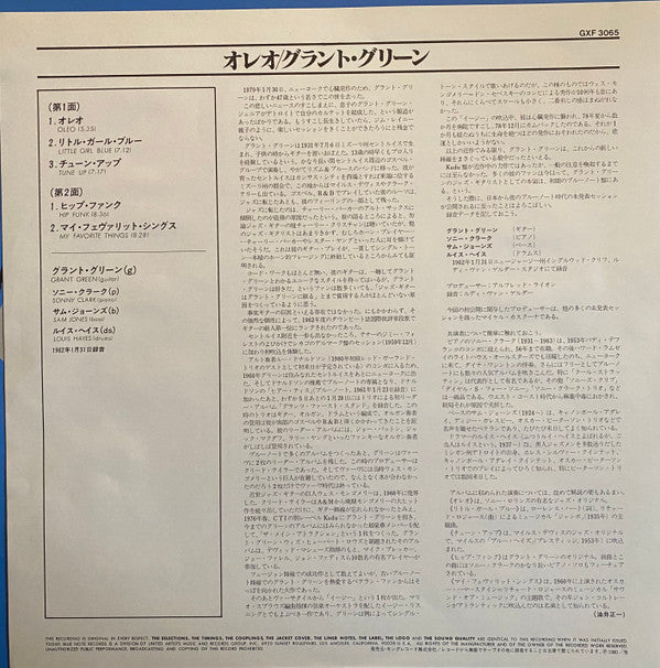 Grant Green - Oleo (Vinyl, LP, Album, Limited Edition, Stereo) Very Good Plus (VG+) / Good Plus (G+)