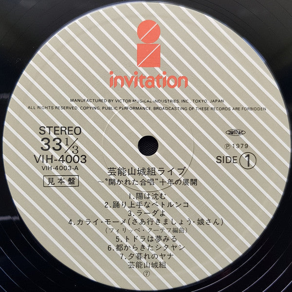 Geinoh Yamashirogumi - Geinoh Yamashirogumi Live: "Open Chorus" Ten Years of Development (2xLP) - Very Good (VG) / Very Good Plus (VG+)