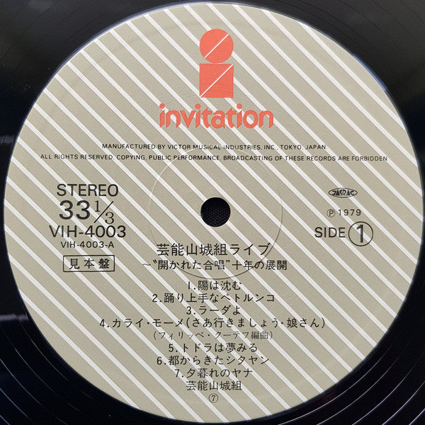 Geinoh Yamashirogumi - Geinoh Yamashirogumi Live: "Open Chorus" Ten Years of Development (2xVinyl, LP) Near Mint (NM or M-) / Very Good Plus (VG+)