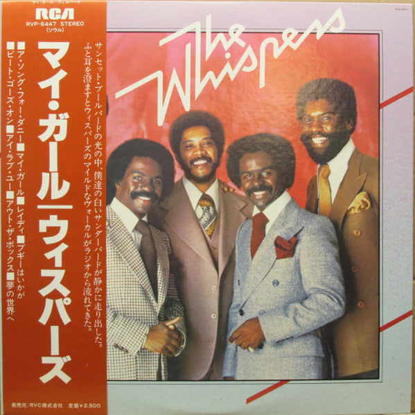 The Whispers - The Whispers (Vinyl, LP, Album) Very Good (VG) / Very Good (VG)