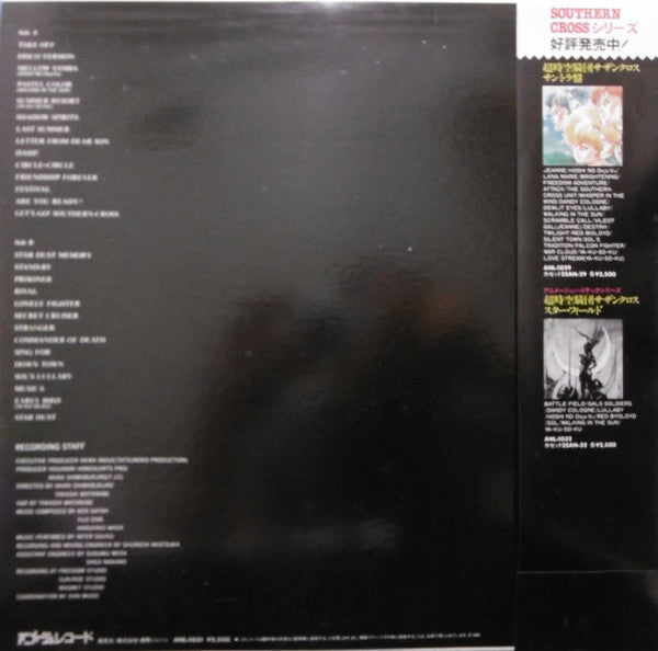 Yuji Dan - 超時空騎団サザンクロスII サントラ盤/スターダスト = Super Dimension Cavalry Southern Cross II (Vinyl, LP, Album) Very Good Plus (VG+) / Very Good Plus (VG+)