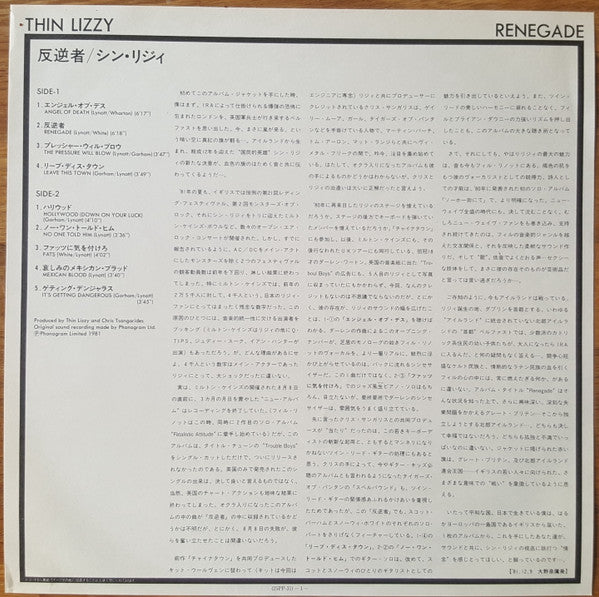 Thin Lizzy - Renegade (Vinyl, LP, Album) Very Good Plus (VG+) / Very Good Plus (VG+)