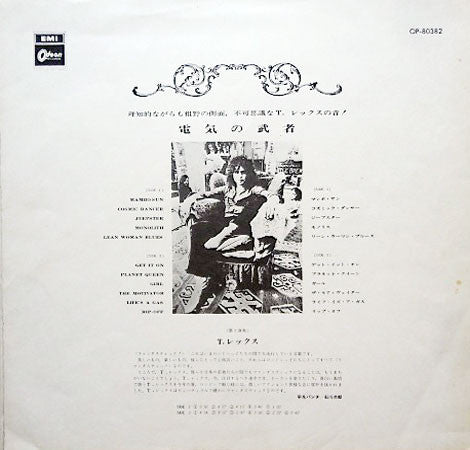 T. Rex - Electric Warrior (Vinyl, LP, Album) Very Good (VG) / Very Good (VG)