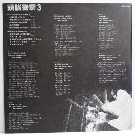 頭脳警察 - 頭脳警察 3 (Vinyl, LP, Album) Very Good Plus (VG+) / Very Good (VG)