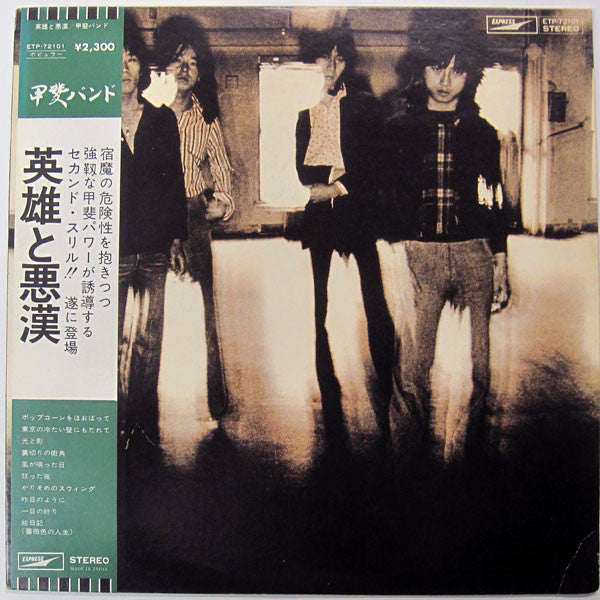 Kai Band - 英雄と悪漢 (Vinyl, LP, Album) Very Good Plus (VG+) / Very Good Plus (VG+)