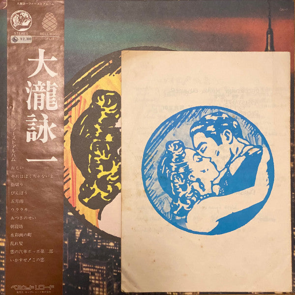Eiichi Ohtaki - Eiichi Ohtaki / First Album (Vinyl, LP, Album) Very Good Plus (VG+) / Good Plus (G+)