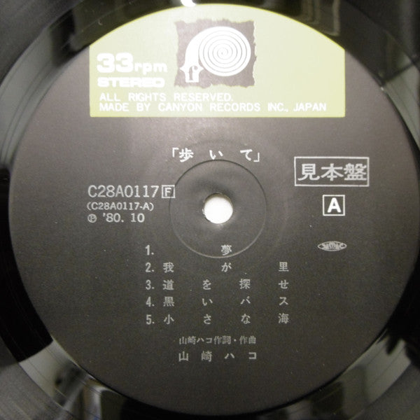 Hako Yamasaki - Walking (Vinyl, LP, Album, Promo) Very Good (VG) / Good Plus (G+)