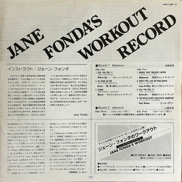 Various - Jane Fonda's Workout Record (Vinyl, LP, Compilation)