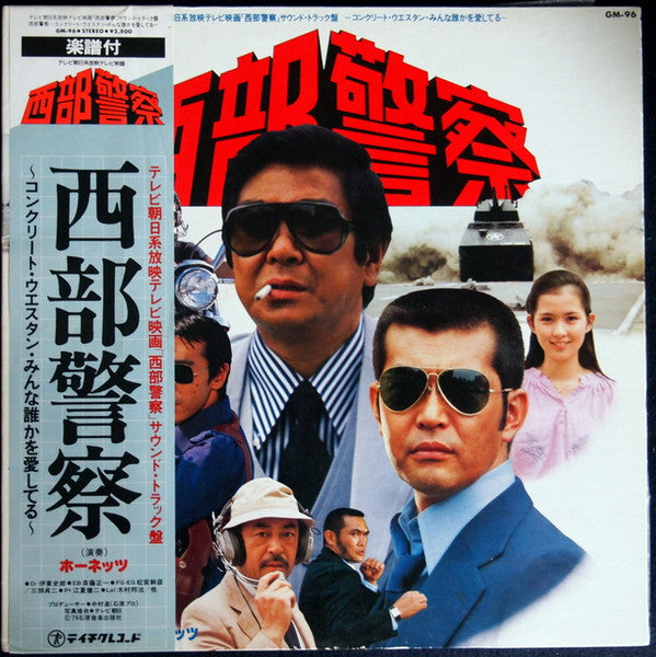 Hornets - Seibu Keisatsu (Vinyl, LP) Very Good (VG) / Very Good (VG)