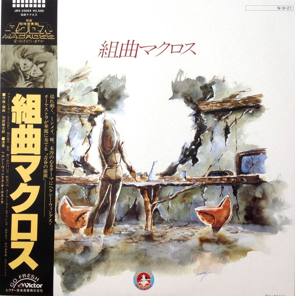 Kentaro Haneda - Suite Macross (Vinyl, LP) Very Good Plus (VG+) / Very Good Plus (VG+)