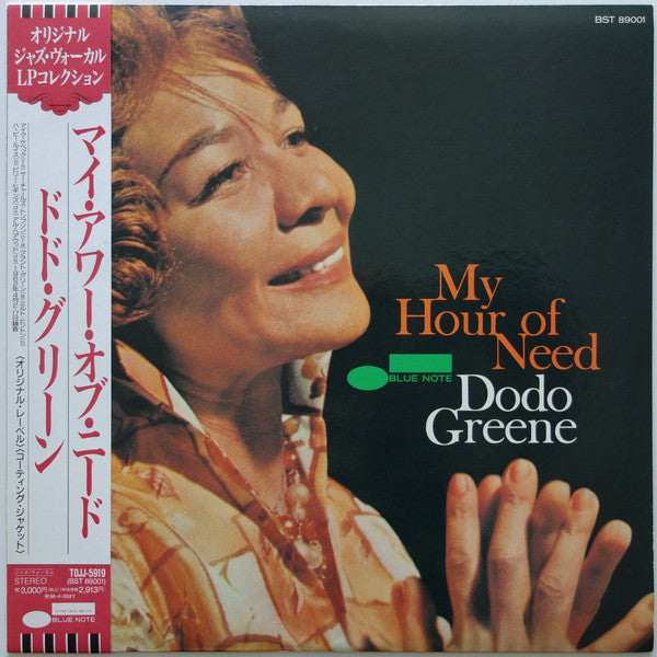 Dodo Greene - My Hour Of Need (Vinyl, LP, Album, Reissue, Stereo)