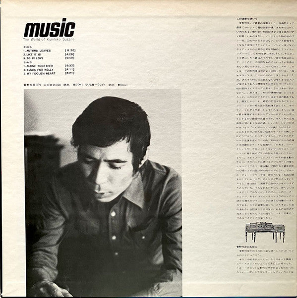 Kunihiko Sugano - Music - The World Of Kunihiko Sugano (Vinyl, LP, Album) Very Good Plus (VG+) / Good Plus (G+)