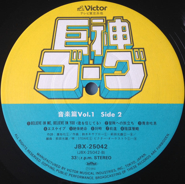 Mitsuo Hagita - Giant Gorg = 巨神ゴーグ音楽篇Vol.1 (LP) - Very Good Plus (VG+) / Very Good Plus (VG+)