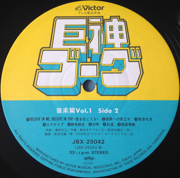 Mitsuo Hagita - Giant Gorg = Giant Gorg Music Hen Vol.1 (Vinyl, LP) Very Good Plus (VG+) / Very Good Plus (VG+)