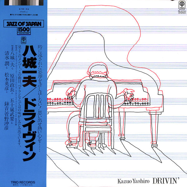Kazuo Yashiro - Drivin' (Vinyl, LP, Album, Reissue) Very Good Plus (VG+) / Very Good (VG)