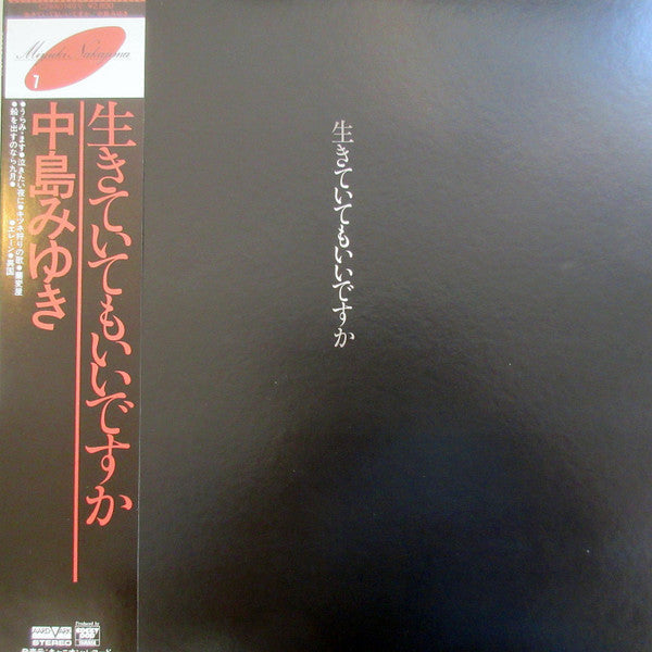 Miyuki Nakajima - 生きていてもいいですか (Vinyl, LP, Album)