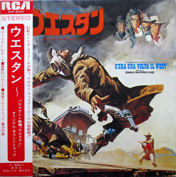 Ennio Morricone - ウエスタン = C'era Una Volta Il West (Vinyl, LP, Album) Very Good Plus (VG+) / Fair (F)