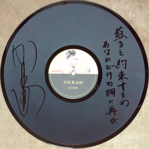 Momoe Yamaguchi - 不死鳥伝説 (Vinyl, Vinyl, All Media, LP, Stereo, LP, S...