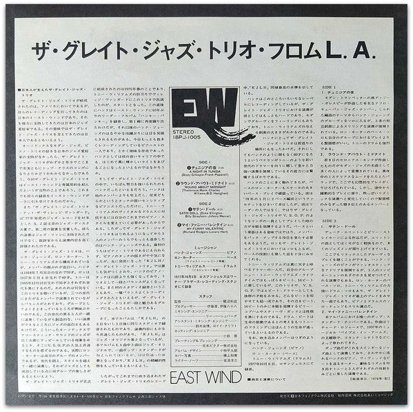 The Great Jazz Trio - The Great Jazz Trio From L.A. (Vinyl, LP, Alb...