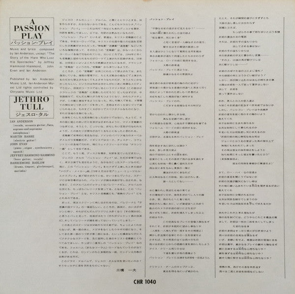 Jethro Tull - A Passion Play (Vinyl, LP, Album, Stereo) Very Good Plus (VG+) / Very Good (VG)