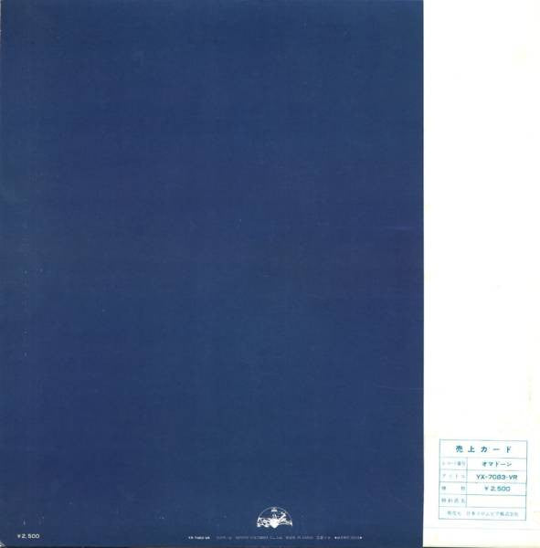 Mike Oldfield - Ommadawn = オマドーン (Vinyl, LP, Album)