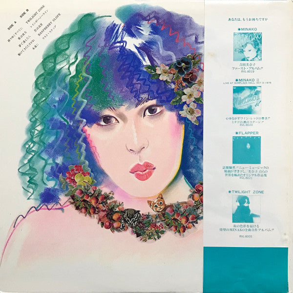 Minako Yoshida - Minako Favorites (Vinyl, LP, Compilation, Stereo) Very Good (VG) / Good Plus (G+)