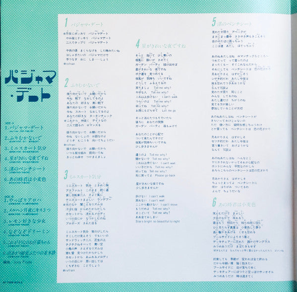 Juicy Fruits - パジャマ・デート (Vinyl, LP, Album)