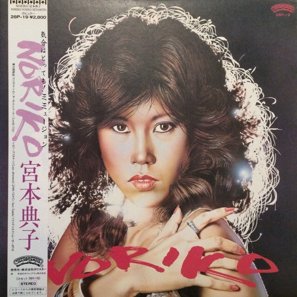 Noriko Miyamoto - Noriko (Vinyl, LP, Album, Stereo) Near Mint (NM or M-) / Very Good (VG)