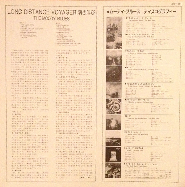 The Moody Blues - Long Distance Voyager (Vinyl, LP, Album, Reissue) Very Good (VG) / Good Plus (G+)