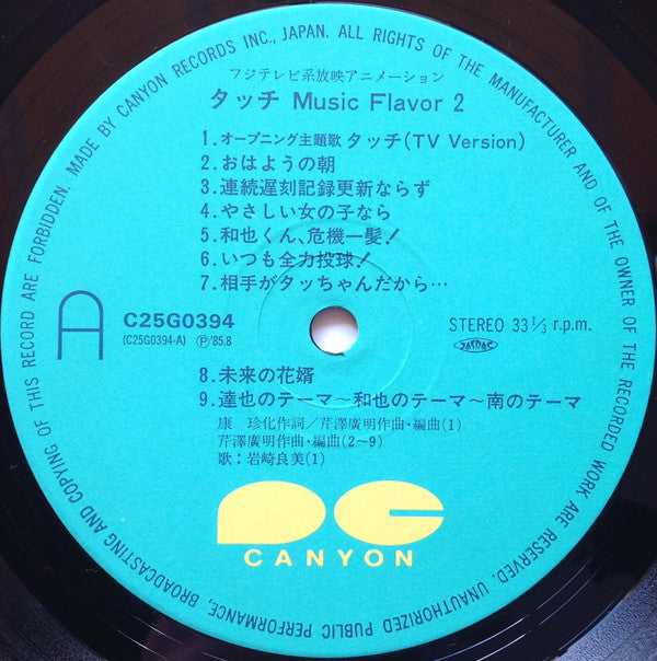 Hiroaki Serizawa - タッチ音楽編2 = Touch Music Flavor 2 (Vinyl, LP)